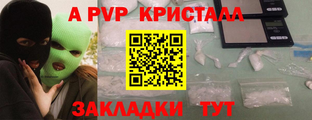 А ПВП Crystall Реж