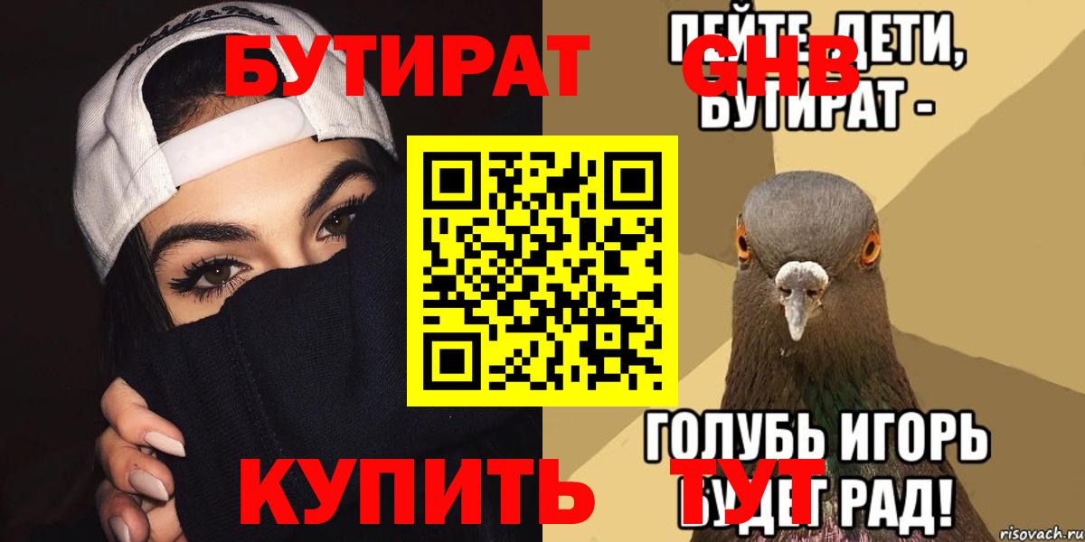 Реж  Бутират BDO 33%  Бутират  Вход с VPN 