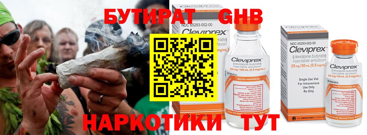 Бутират оксибутират Реж