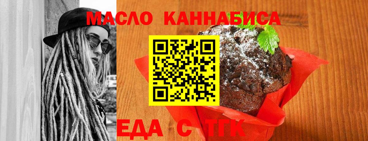Еда ТГК конопля  Вход с VPN  Реж 