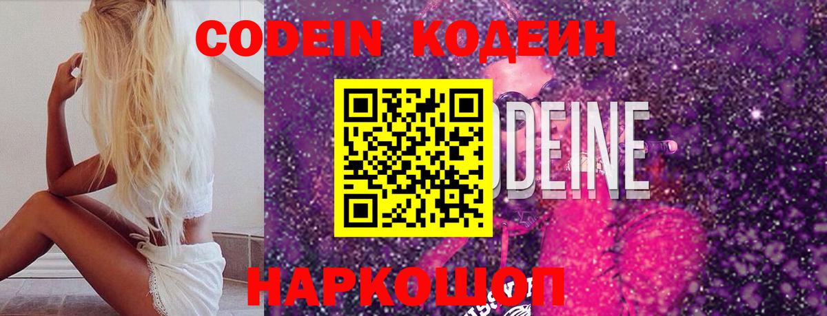 Реж  Кодеин напиток Lean (лин)  Вход с VPN  Codein Purple Drank 