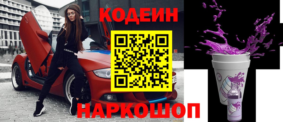 Кодеиновый сироп Lean напиток Lean (лин) Реж