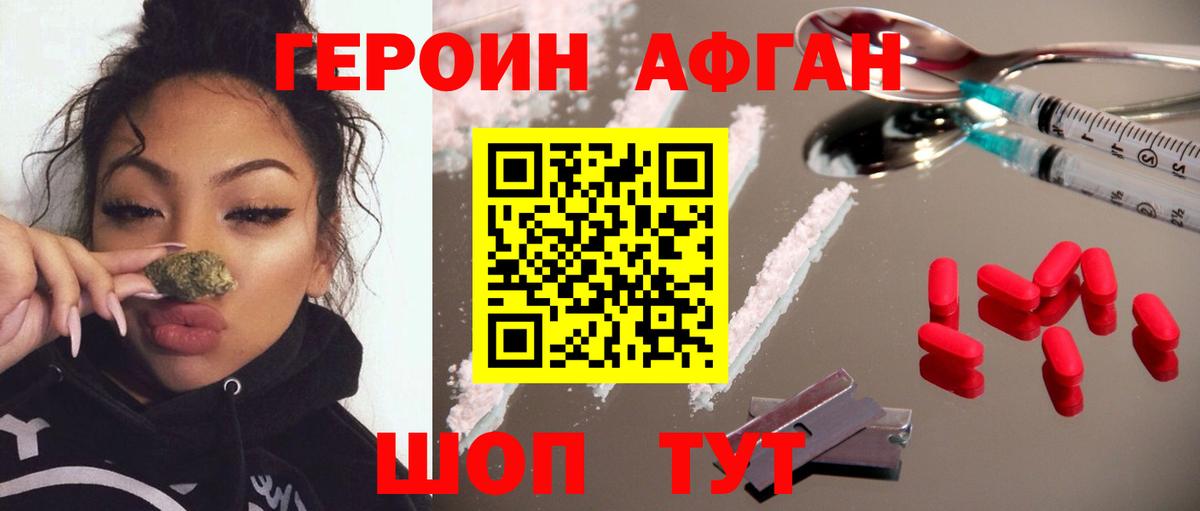 Реж  Героин афганец  Вход с VPN 