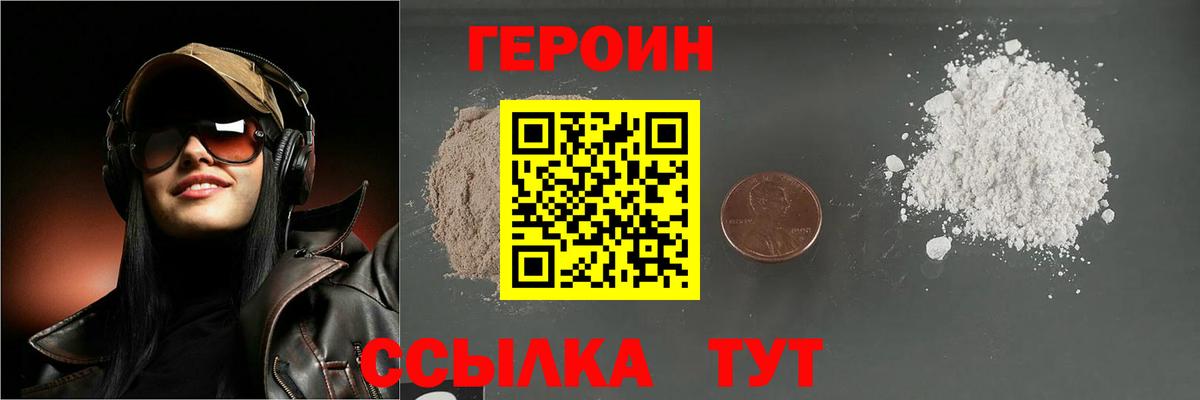 Героин гречка Реж